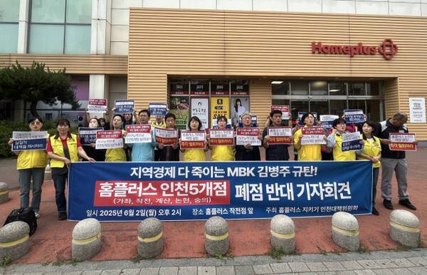 2일 인천 계양구 홈플러스 작전점에서 열린 기자회견’에서 직원 등이 인천지역 홈플러스 5곳에 대한 폐점을 반대하고 있다. 김샛별기자
