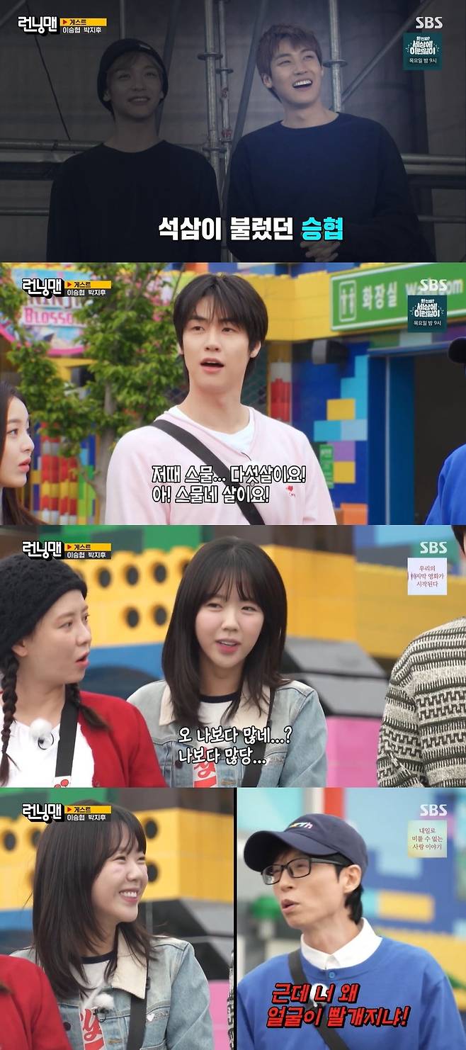 SBS ‘런닝맨’ 캡처