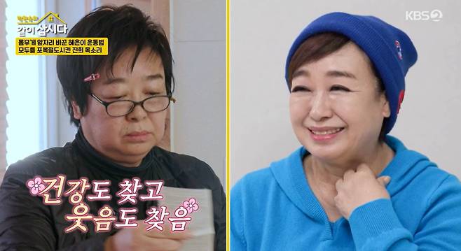 KBS 2TV ‘박원숙의 같이 삽시다’