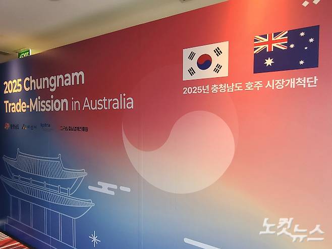 지난달 30일 호주 시드니에서 열린 수출상담회. 김정남 기자