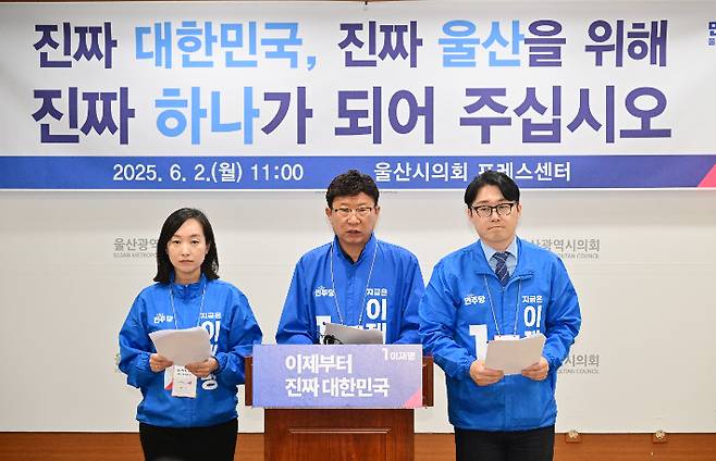 더불어민주당 울산시당선거대책위원회는 2일 시의회 프레스센터에서 기자회견을 열고 6·3 대통령 선거 투표 참여를 독려했다. 민주당 울산시당 제공