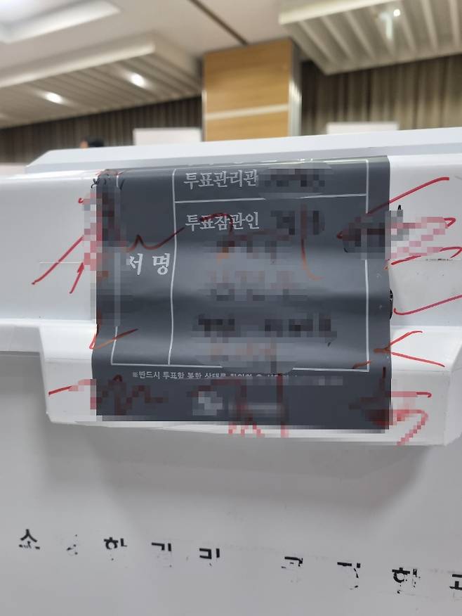 제21대 대통령 선거 사전투표 기간 서울 서초구 서초1동 사전투표소의 투표함에 황 전 후보 측 참관인이 빨간색 펜으로 날인한 모습. 독자 제공