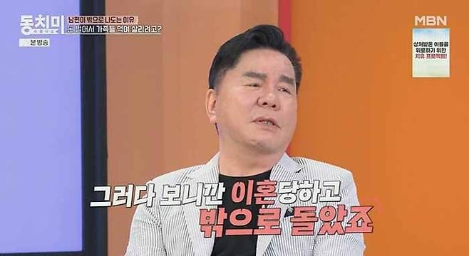 MBN ‘속풀이쇼 동치미’ 캡처