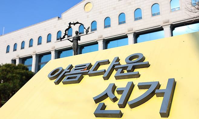 경기도 과천시 중앙선관위 모습. 연합뉴스