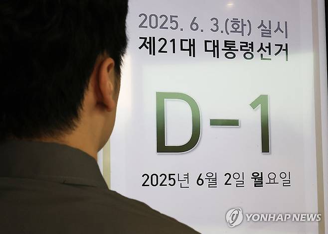 하루 앞으로 다가온 제21대 대선 (과천=연합뉴스) 최재구 기자 = 제21대 대선을 하루 앞둔 2일 과천 중앙선거관리위원회에서 직원이 D-day 게시판 앞을 지나고 있다. 2025.6.2 jjaeck9@yna.co.kr