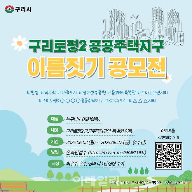 (포스터=구리시 제공)