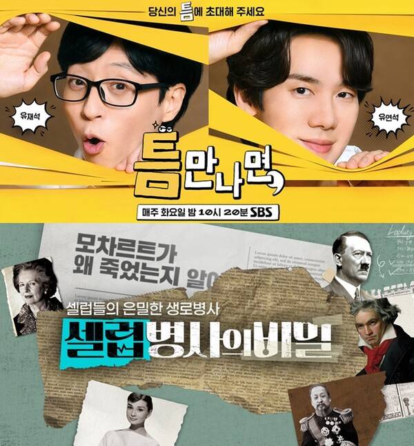 /사진=SBS, KBS 2TV