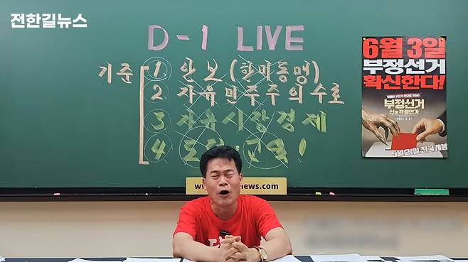 ('전한길 뉴스' 갈무리)