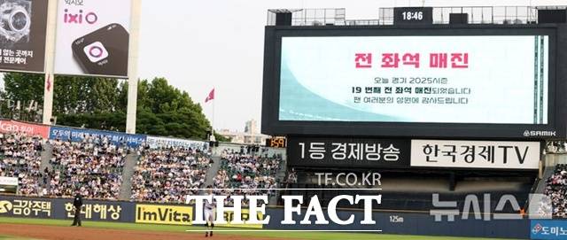 '라이벌'전은 팬들의 관심을 촉발시키는 동시에 선수들 집중력을 끌어 올려 놀라운 경기 결과를 만들어 내기도 한다. 관중석 매진 상황을 알리고 있는 잠실야구장 전광판. /뉴시스