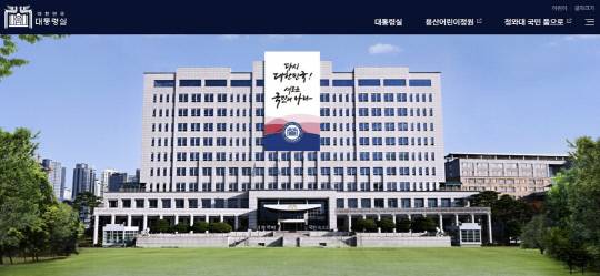 대통령실 홈페이지 캡쳐 화면. 연합뉴스