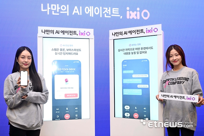 LG유플러스 AI 통화 에이전트 '익시오'.