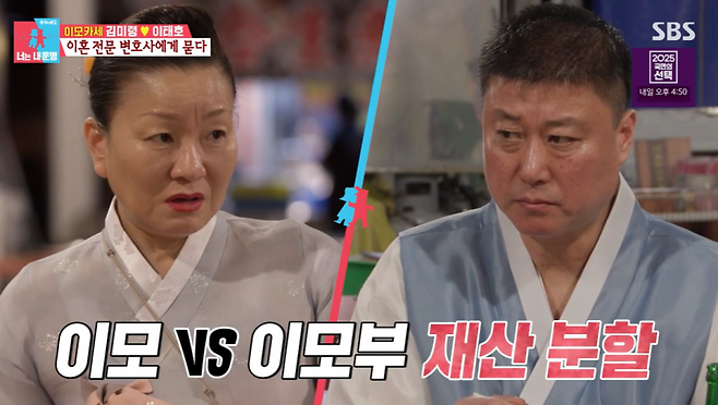 사진=‘동상이몽 시즌2-너는 내 운명’ 방송 캡처