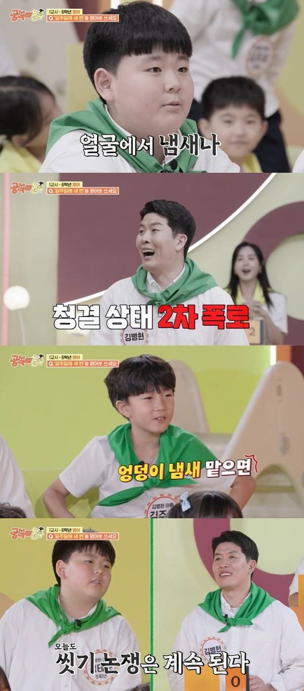 KBS 2TV ‘공부와 놀부’ 캡처