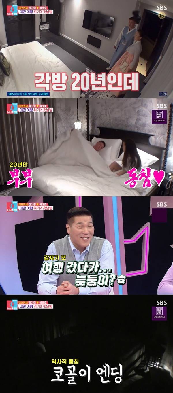 SBS ‘동상이몽2 너는 내 운명’ 캡처