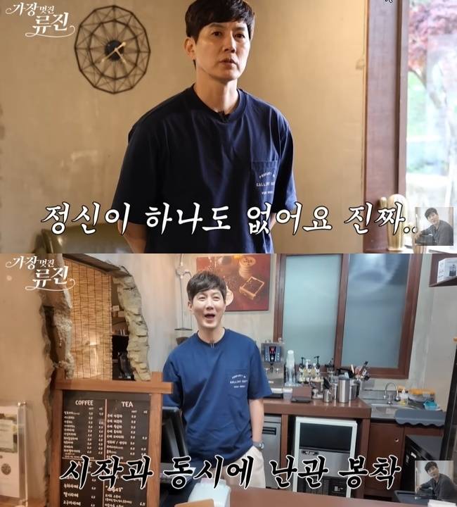 사진=‘가장(멋진)류진’ 채널 영상 캡처