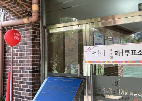 3일 서울 서초구 원명초 투표소 입구에 ‘대통령 김문수’라는 문구가 적힌 빨간 풍선이 설치돼 있다. 연합뉴스