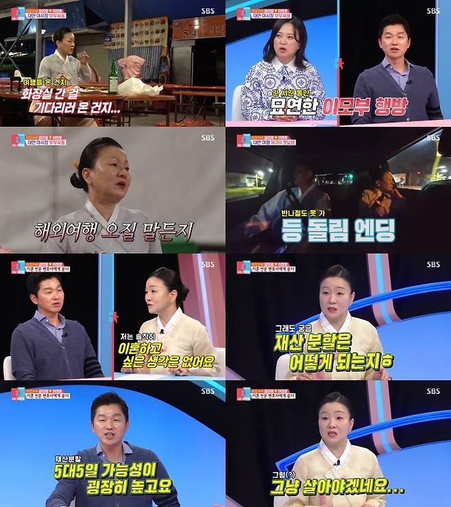 ‘동상이몽2’. 사진 I SBS ‘동상이몽 2 - 너는 내 운명’ 방송 캡처