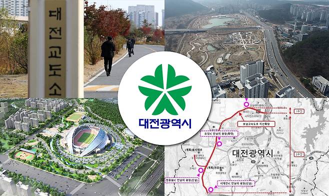 새 정부에게 바란다 - 대전.