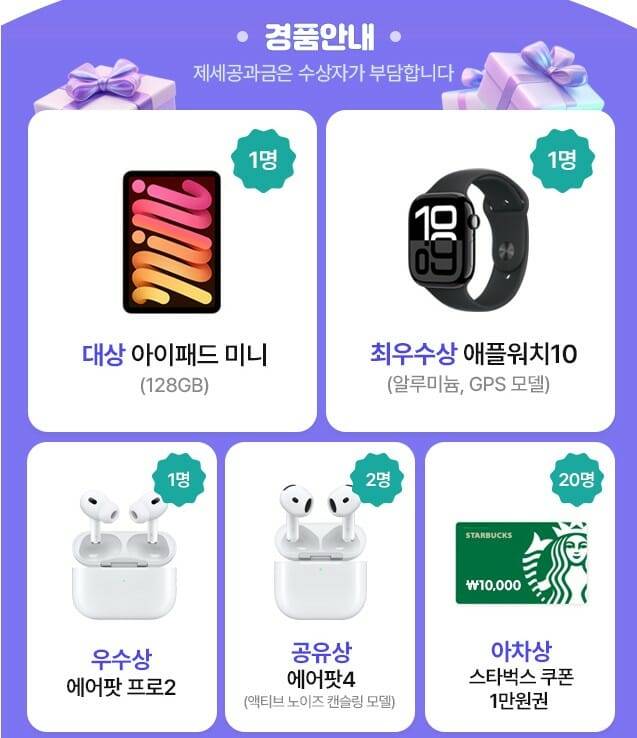 포용성 회복 캠페인 경품