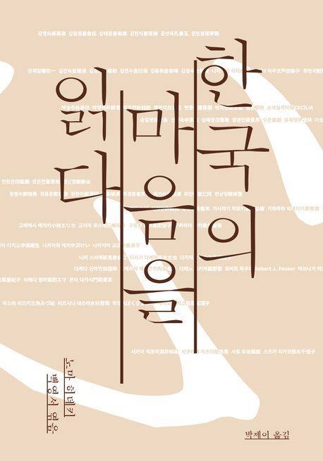 ‘한국의 마음을 읽다’