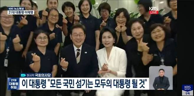 이재명 대통령이 4일 취임선서 직후 국회 청소노동자들과 기념사진 촬영을 하고 있다. 케이비에스(KBS) 유튜브 채널 갈무리