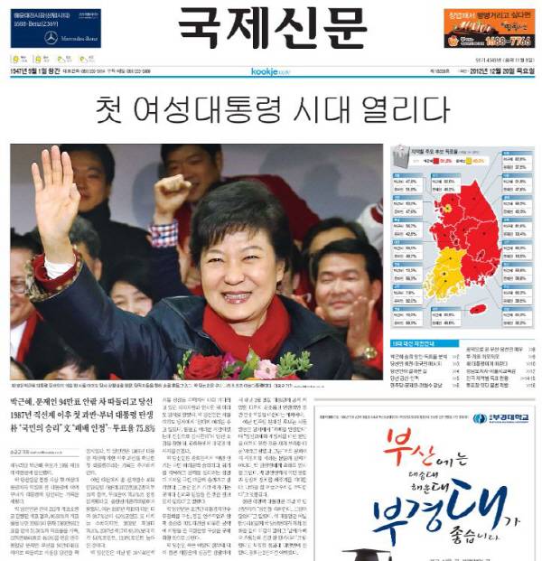 2012년 12월 20일 자 국제신문 1면