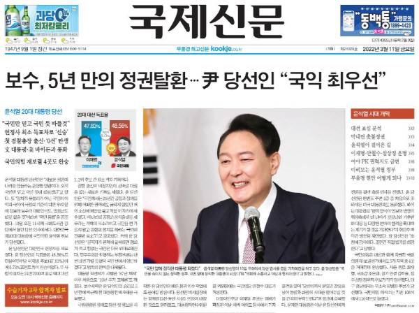 2022년 3월 11일 자 국제신문 1면