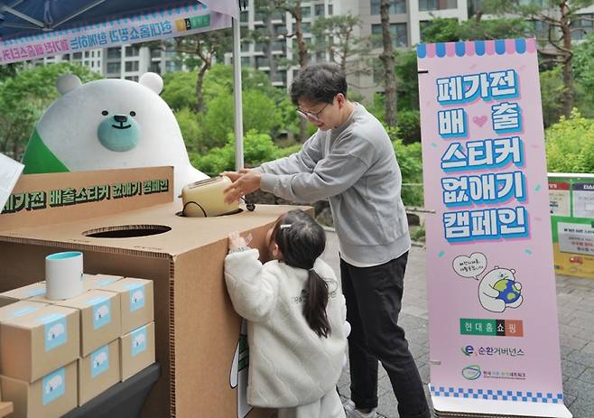 현대홈쇼핑 전자폐기물 자원순환 캠페인 체험 부스. 현대홈쇼핑 제공