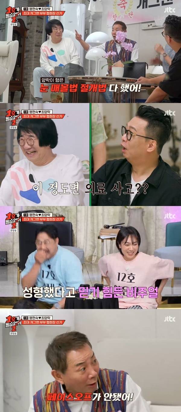 JTBC ‘1호가 될 순 없어2’ 캡처