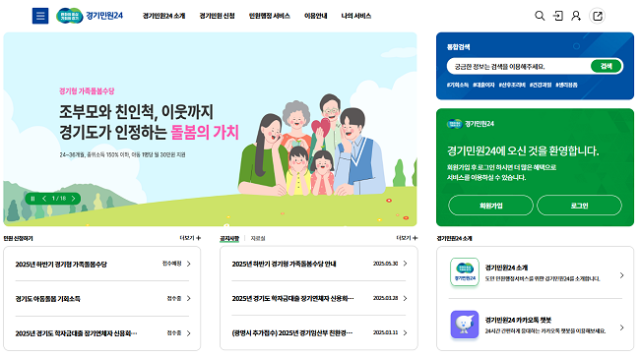 ▲'경기민원24' 누리집 PC 화면 ⓒ경기도