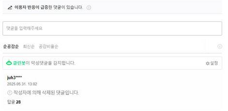 우럭맨(juh3****)이 썼다가 뉴스타파 보도 이후 스스로 삭제한 댓글. 출처=최민희 의원실