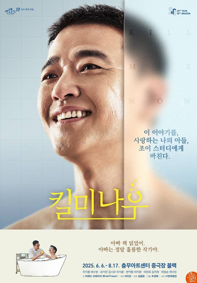 사진=연극 '킬 미 나우'