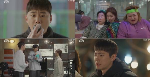 ⓒKBS 2TV 수목드라마 '24시 헬스클럽' 방송 캡처