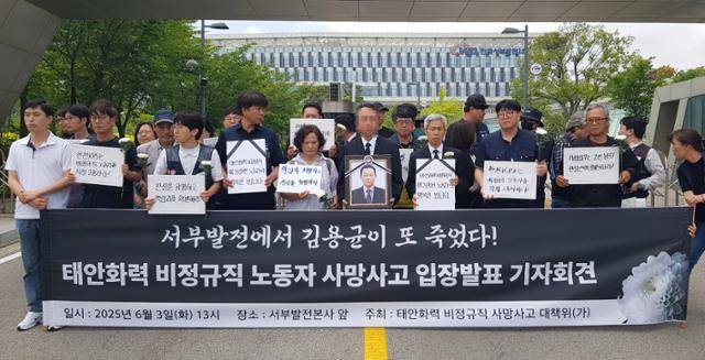 태안화력 비정규직 사망사고 대책위원회(가칭)가 3일 한국서부발전 본사 앞에서 기자회견을 하고 있다. 2018년 12월 유사 사고로 숨진 고(故) 김용균씨의 모친 김미숙(맨 앞줄 왼쪽 네 번째) 김용균 재단 대표와 김용균 사망사고 특별노동안전조사위원회 간사를 맡았던 권영국(오른쪽 세 번째) 민주노동당 대선 후보도 이날 기자회견에 참석했다. 연합뉴스