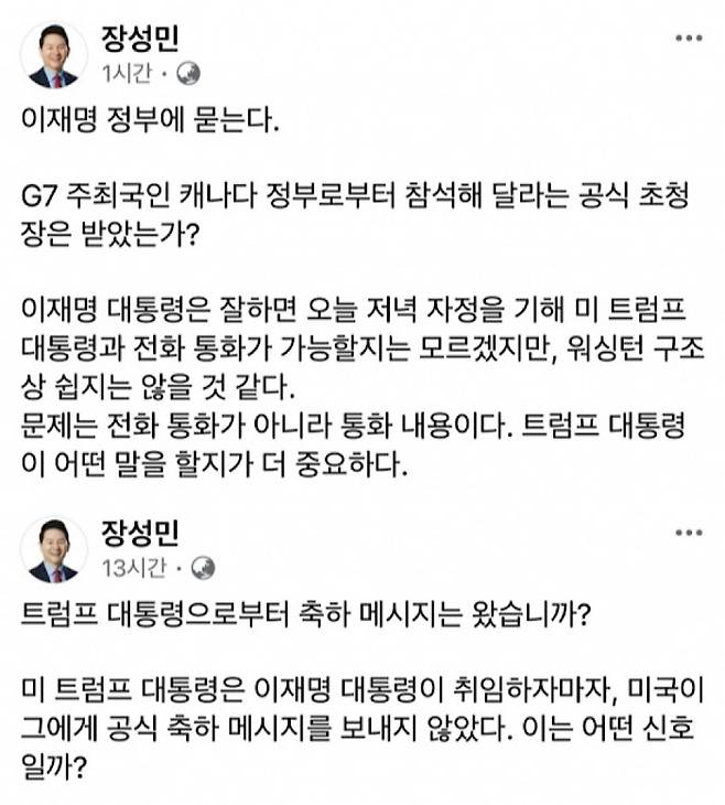 장성민 전 대통령실 기획관은 “트럼프 대통령의 축하 메시지는 왜 없었는가”라며, “G7 초청장 수령 여부도 불분명하다”고 지적했습니다. 그는 “통화보다 중요한 건 그 내용”이라며 이재명 정부의 외교 신호 해석을 촉구했다. (본인 페이스북 캡처)