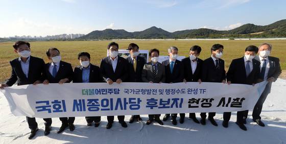 민주당 국가균형발전 및 행정수도 완성 TF 국회의원들이 지난해 9월 세종시 국회의사당 후보지를 둘러본 뒤 사진촬영을 하고 있다. 뉴스1