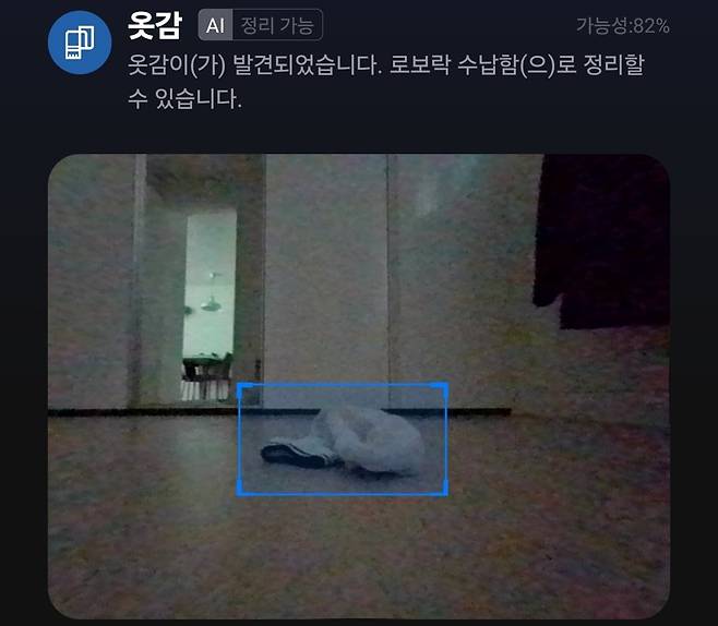 로보락 로봇청소기 '사로스 Z70'이 옷방 바닥에 있던 양말을 '옷감'으로 인식한 뒤 정리할 수 있는 물건이라고 안내했지만 '정리'를 거듭 지시해도 결국 들어올리지 못했다. 사진=김대영 기자