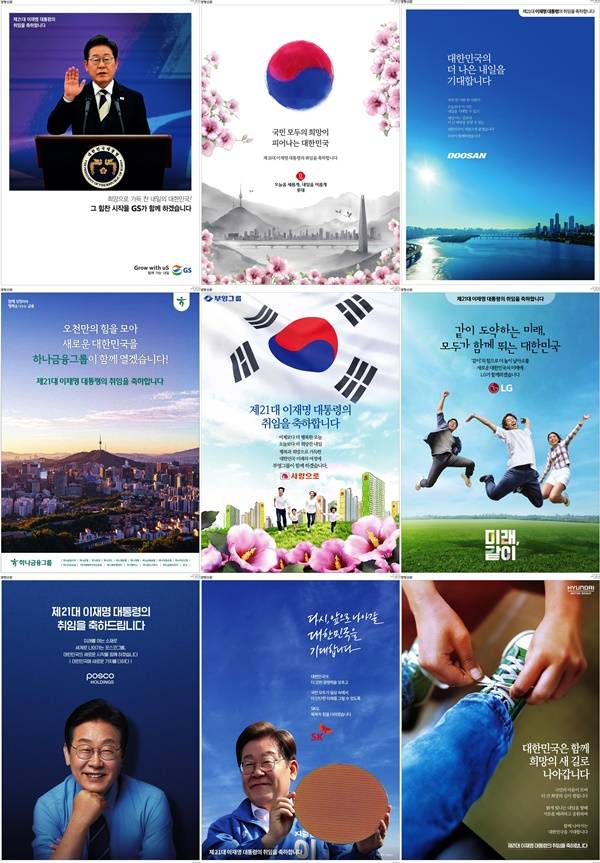 ▲5일자 신문들에 한화, SK, 현대, GS, 롯데, 두산, 한진, 부영, LG, 우리은행, 국민은행, 신한은행, IBK기업은행, 하나금융그룹 등이 당선 축하 광고를 했다.