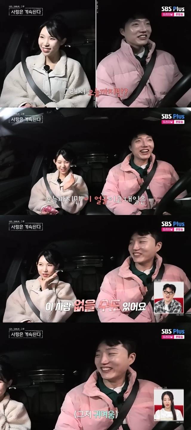 ENA, SBS Plus ‘나는 SOLO, 그 후 사랑은 계속된다(나솔사계)’ 캡처