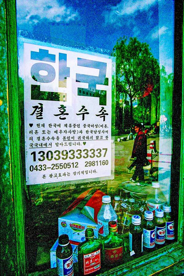 결혼을 통해 한국으로 오려는 조선족들도 있었다.