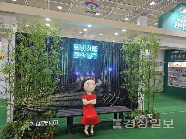 울산 중구가 6월8일까지 서울 코엑스에서 열리는 '제40회 서울국제관광전'에 참가해 '태화강마두희축제' 등 지역 축제와 명소 등을 알린다. 울산 중구 제공