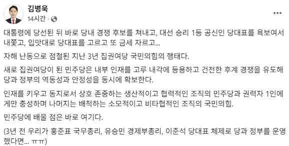 사진=김병욱 전 국민의힘 의원 페이스북