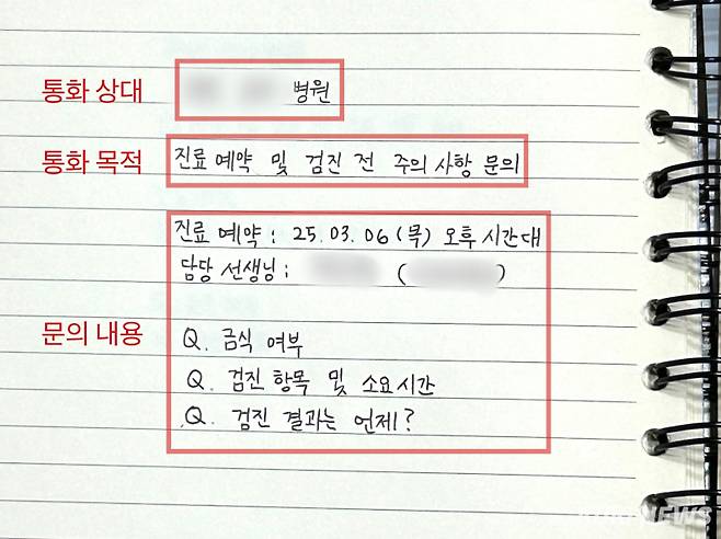 통화할 내용을 키워드 위주로 적은 대본. 유정민 쿠키청년기자