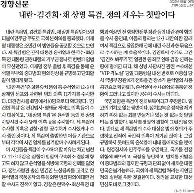 ▲ 경향신문 사설 갈무리.