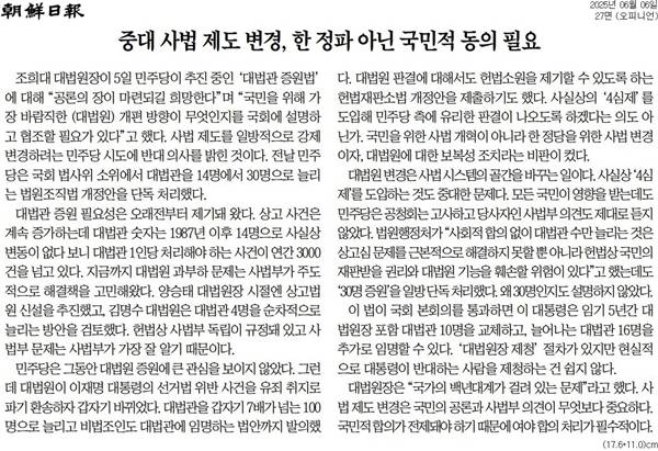 ▲ 조선일보 사설 갈무리.