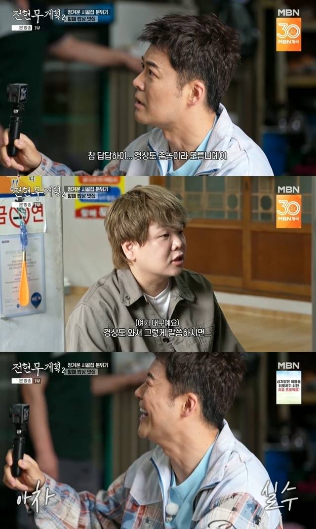 MBN·채널S 공동제작 ‘전현무계획2’ 캡처