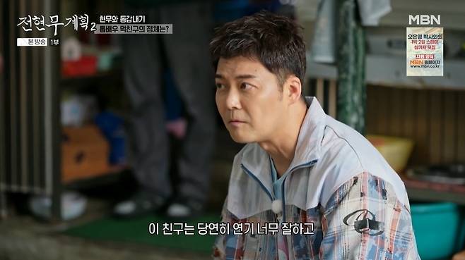 MBN·채널S 공동제작 ‘전현무계획2’ 캡처