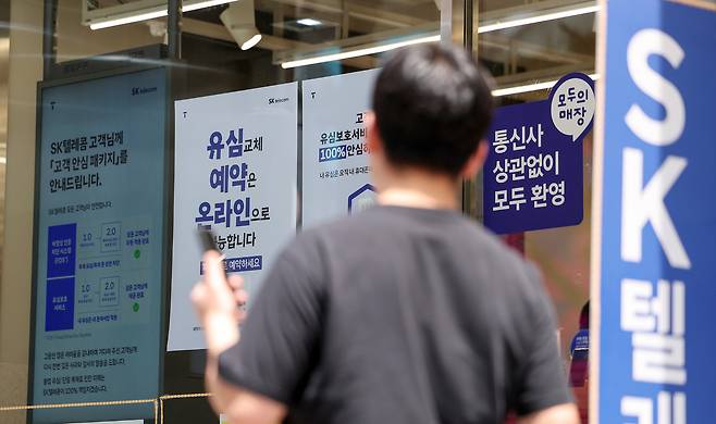 5월 서울 시내 SK텔레콤 직영점에 해킹 사태 관련 안내문이 붙어 있다. SKT에서는 해킹으로 고객 유심 정보가 유출되는 사고가 발생했다. 뉴스1