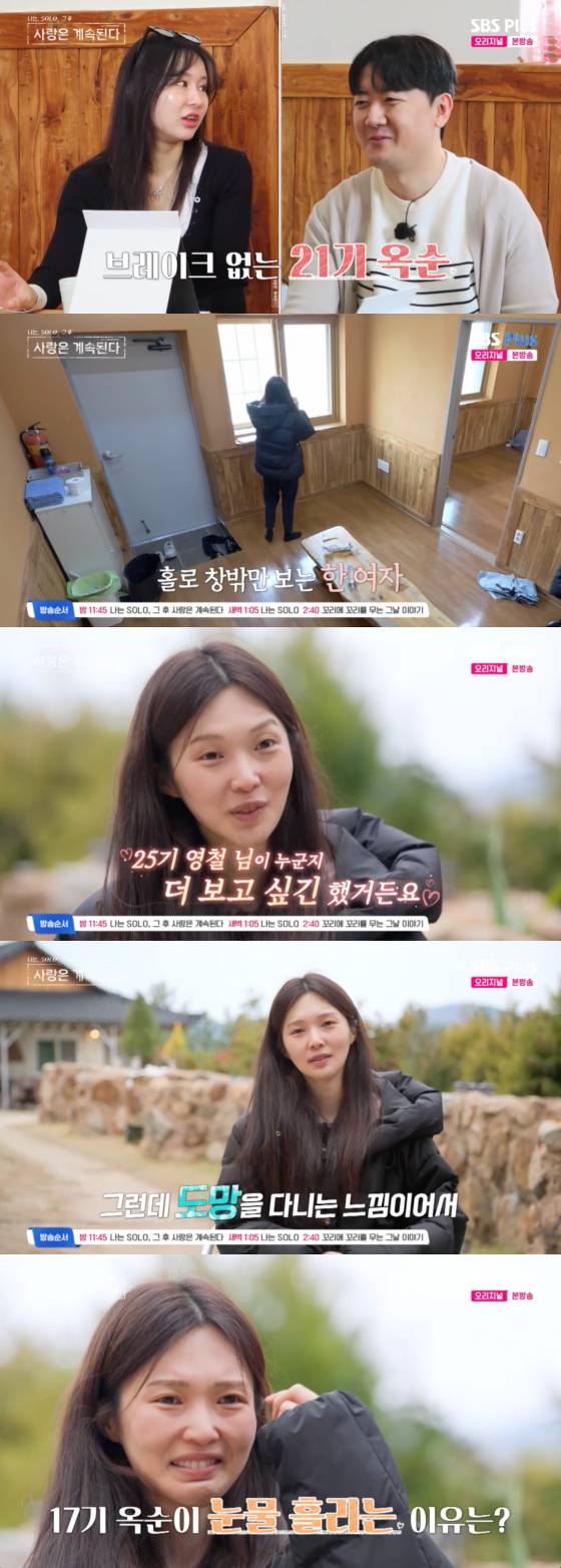 /사진=SBS플러스 방송화면