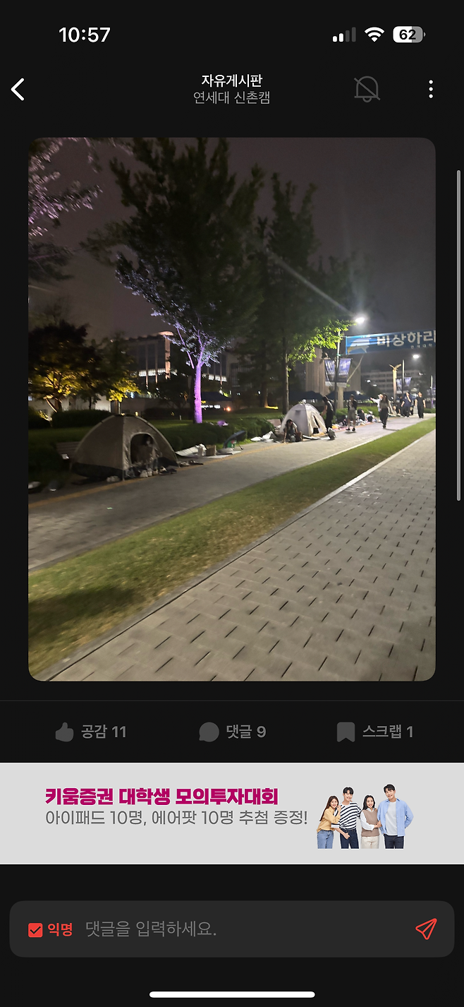 ㅈㄴ 미개 그자체인 연세대 틀카라카 현 상황(재학생X)